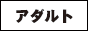 �A�_���g���C�u�`���b�g���A�EI